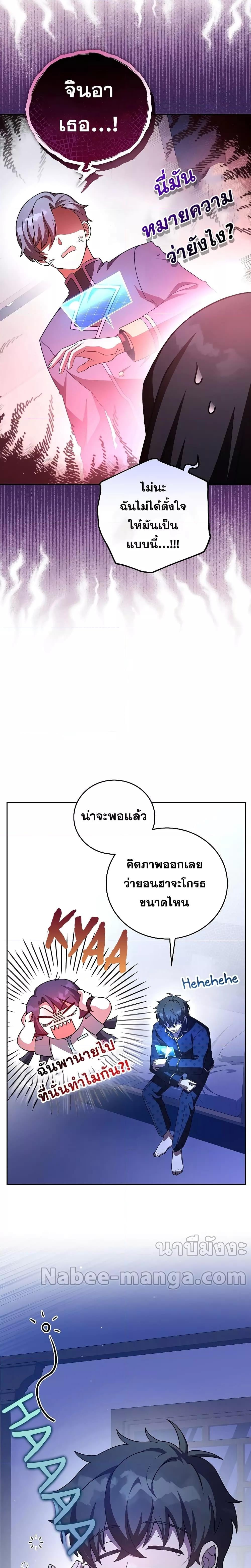 The Novel’s Extra (Remake) - หน้า 2