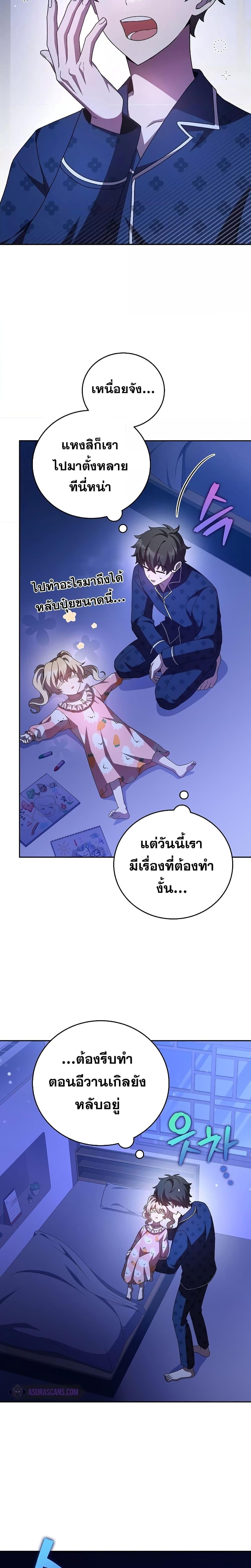 The Novel’s Extra (Remake) - หน้า 3