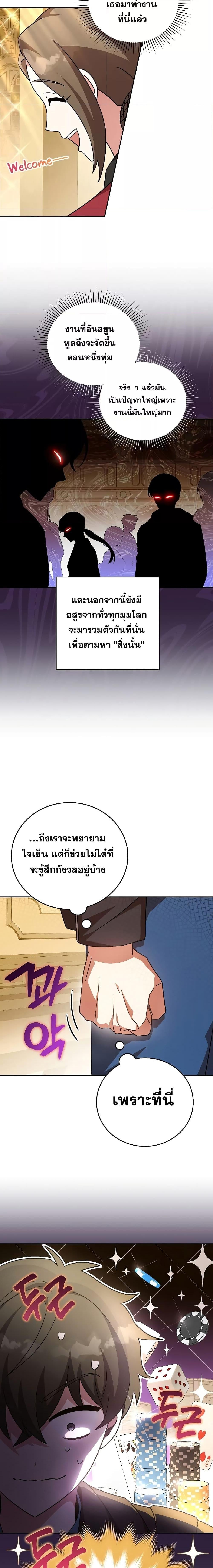 The Novel’s Extra (Remake) - หน้า 21