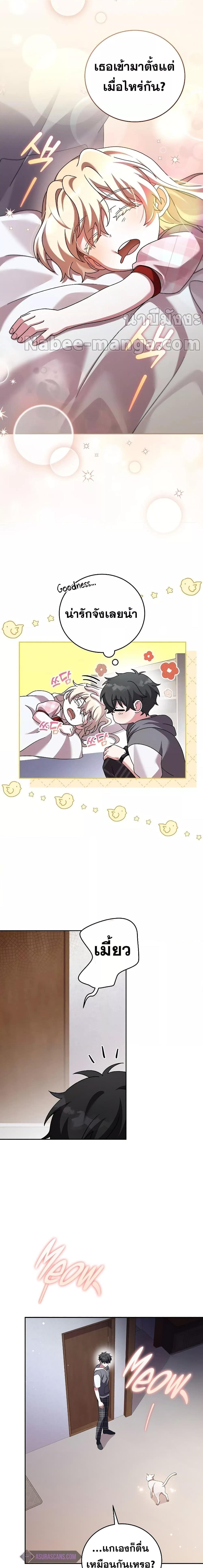 The Novel’s Extra (Remake) - หน้า 2