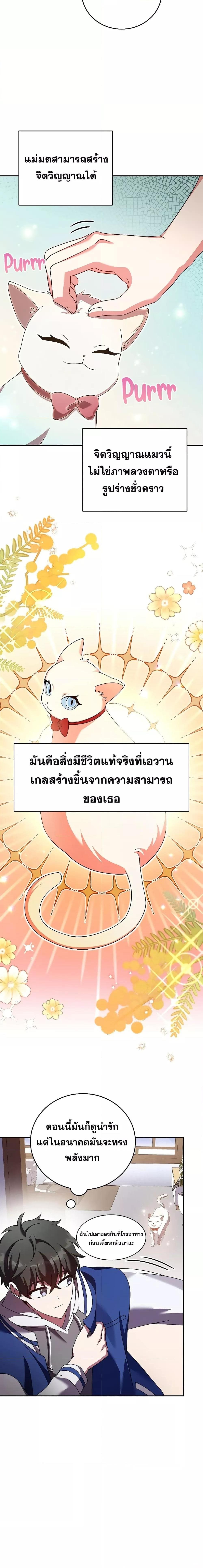 The Novel’s Extra (Remake) - หน้า 3