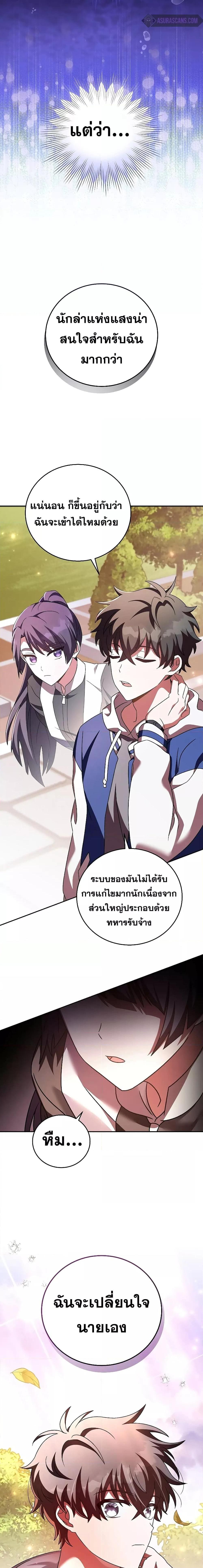 The Novel’s Extra (Remake) - หน้า 7