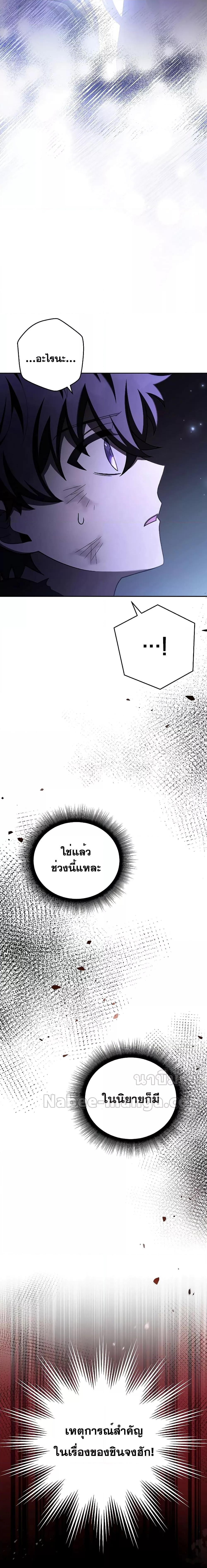 The Novel’s Extra (Remake) - หน้า 10