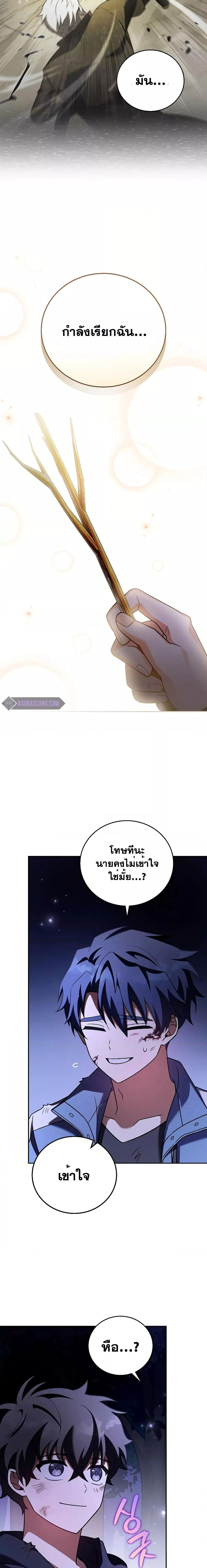 The Novel’s Extra (Remake) - หน้า 20