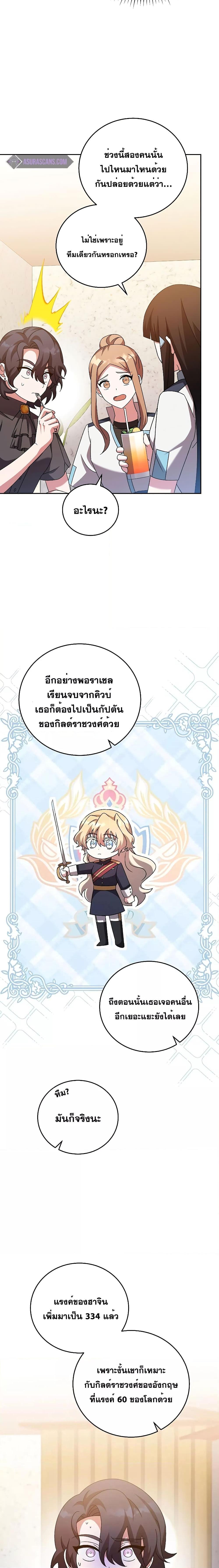 The Novel’s Extra (Remake) - หน้า 3