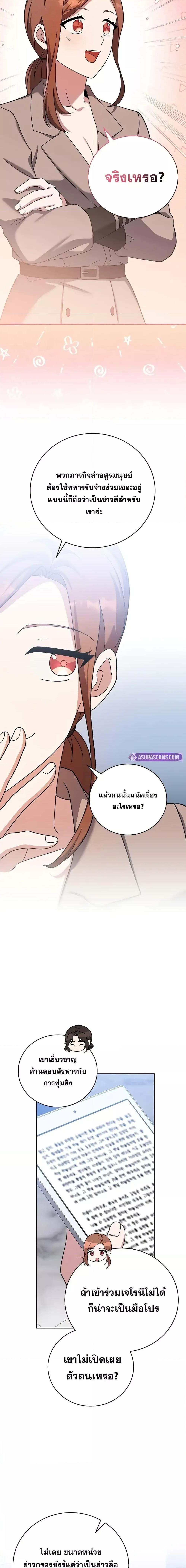 The Novel’s Extra (Remake) - หน้า 3