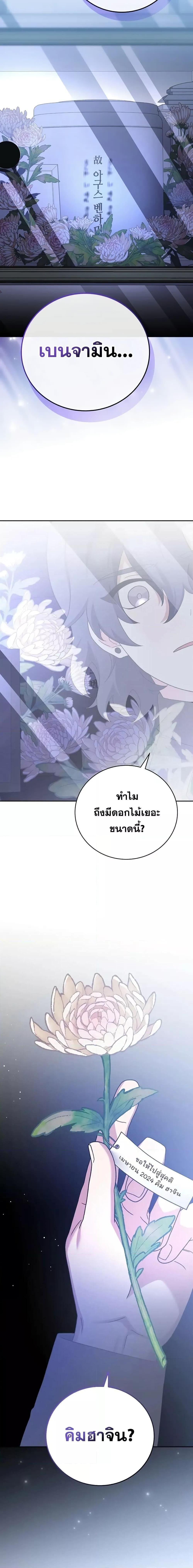 The Novel’s Extra (Remake) - หน้า 7