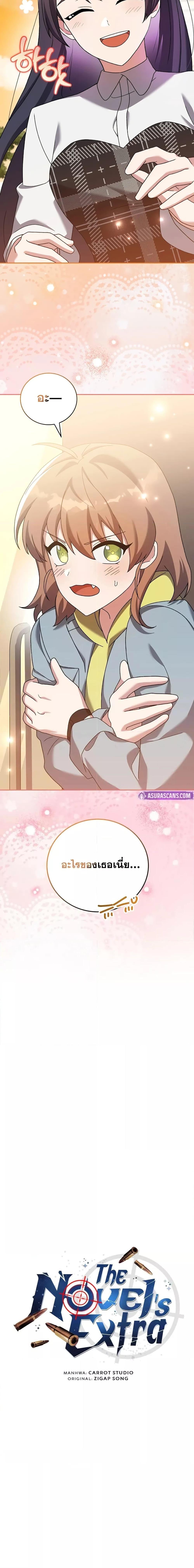 The Novel’s Extra (Remake) - หน้า 25