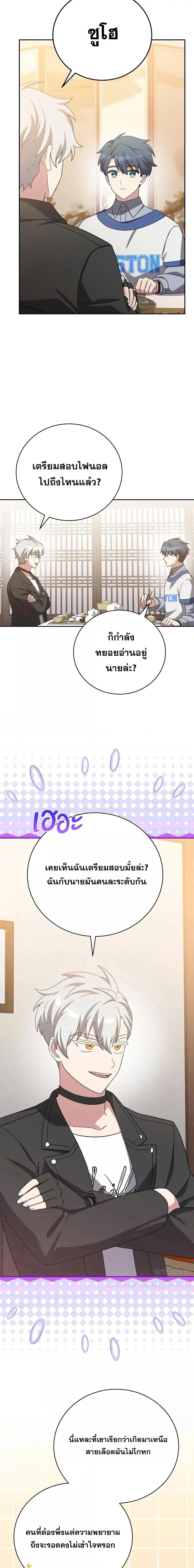 The Novel’s Extra (Remake) - หน้า 4