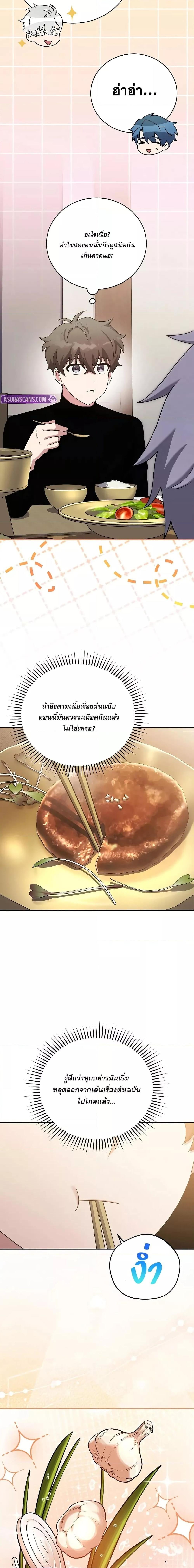 The Novel’s Extra (Remake) - หน้า 5
