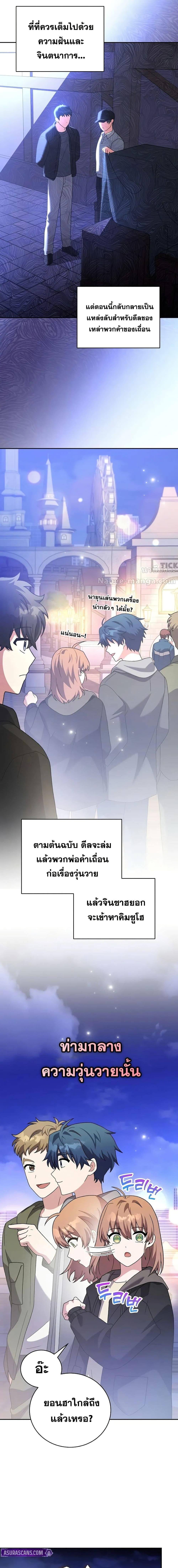 The Novel’s Extra (Remake) - หน้า 4