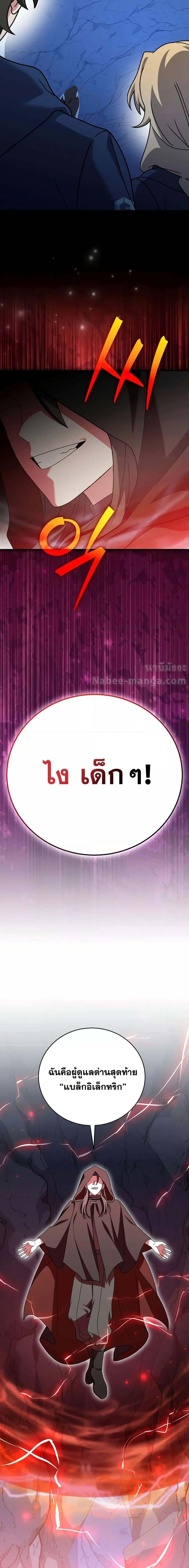 The Novel’s Extra (Remake) - หน้า 2