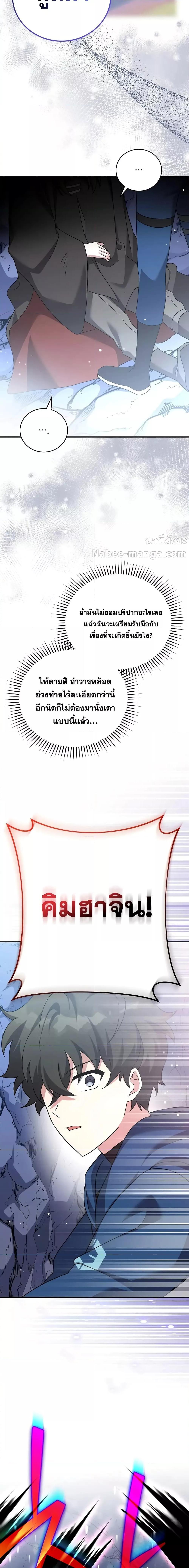 The Novel’s Extra (Remake) - หน้า 23