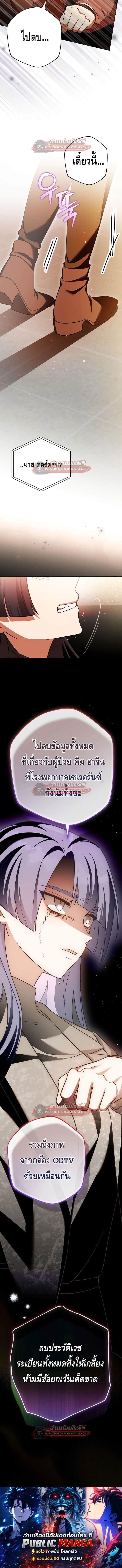 The Novel’s Extra (Remake) - หน้า 12