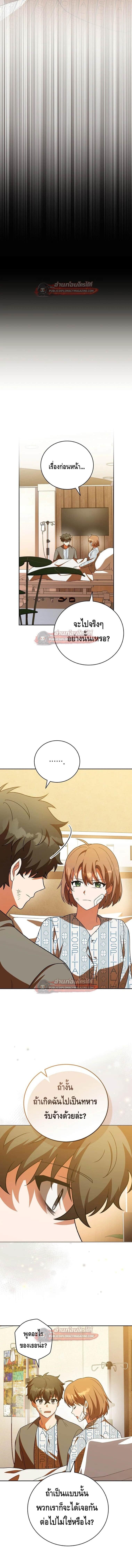 The Novel’s Extra (Remake) - หน้า 12