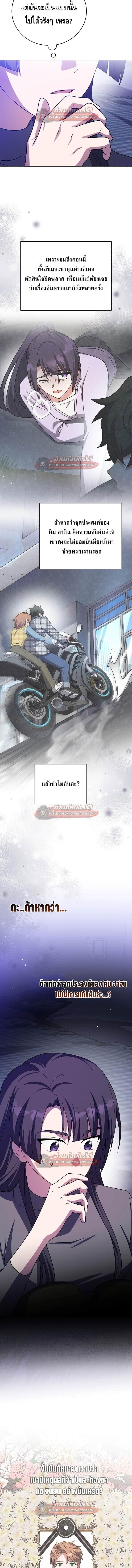 The Novel’s Extra (Remake) - หน้า 17