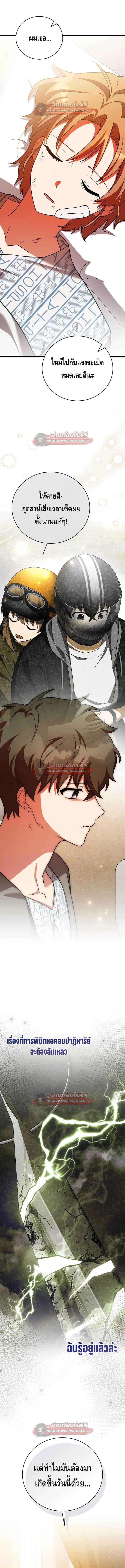 The Novel’s Extra (Remake) - หน้า 7