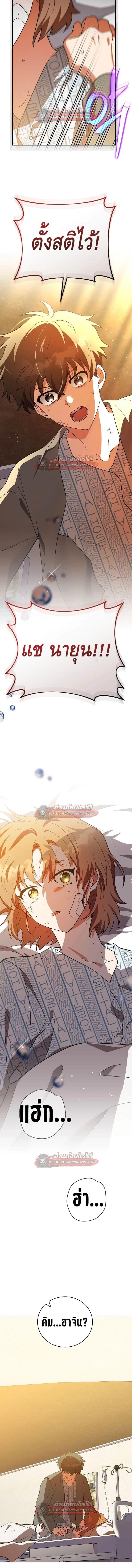 The Novel’s Extra (Remake) - หน้า 9