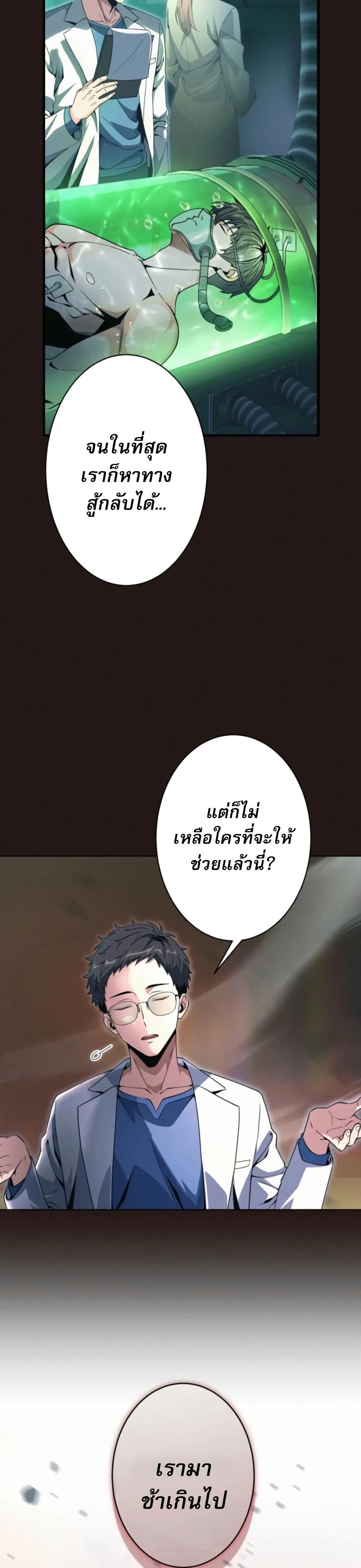100 Million Years Later The Ultimate Weapon Return อาวุธสุดท้าย ตื่นขึ้นมาไร้เทียมทานหลังผ่านไป 100 ล้านปี - หน้า 21