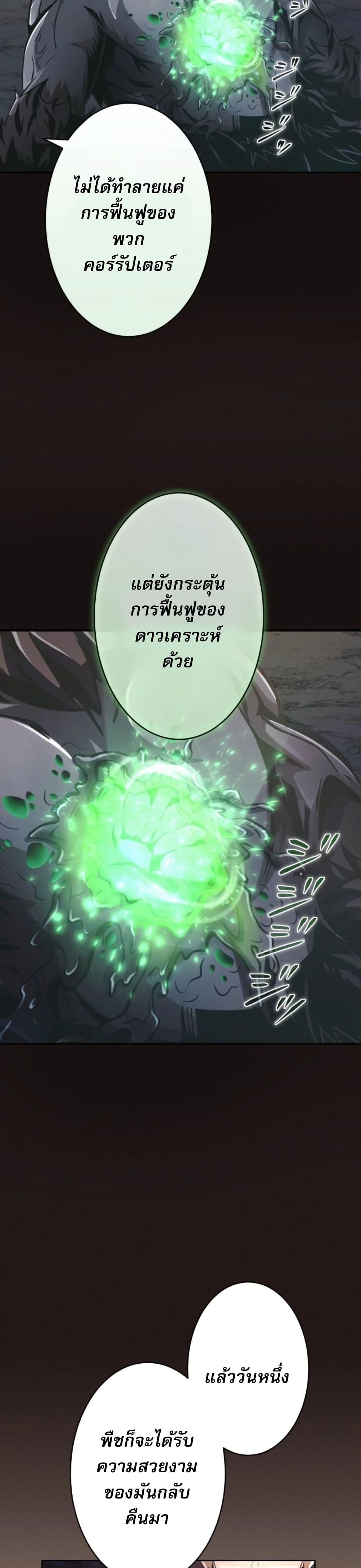 100 Million Years Later The Ultimate Weapon Return อาวุธสุดท้าย ตื่นขึ้นมาไร้เทียมทานหลังผ่านไป 100 ล้านปี - หน้า 25