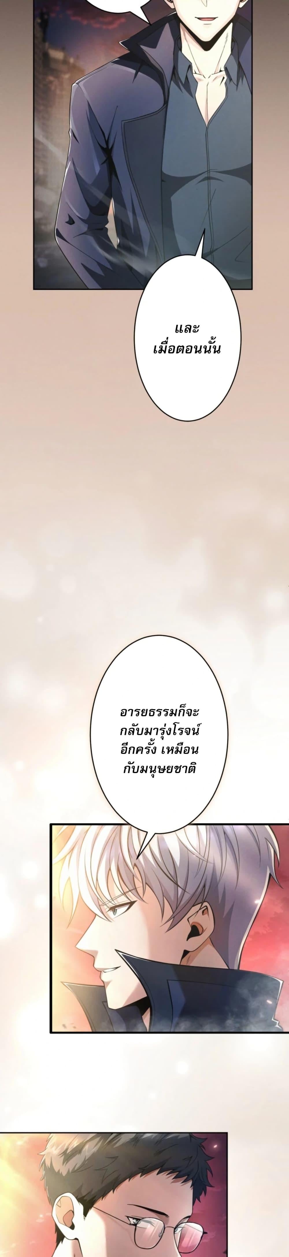 100 Million Years Later The Ultimate Weapon Return อาวุธสุดท้าย ตื่นขึ้นมาไร้เทียมทานหลังผ่านไป 100 ล้านปี - หน้า 26