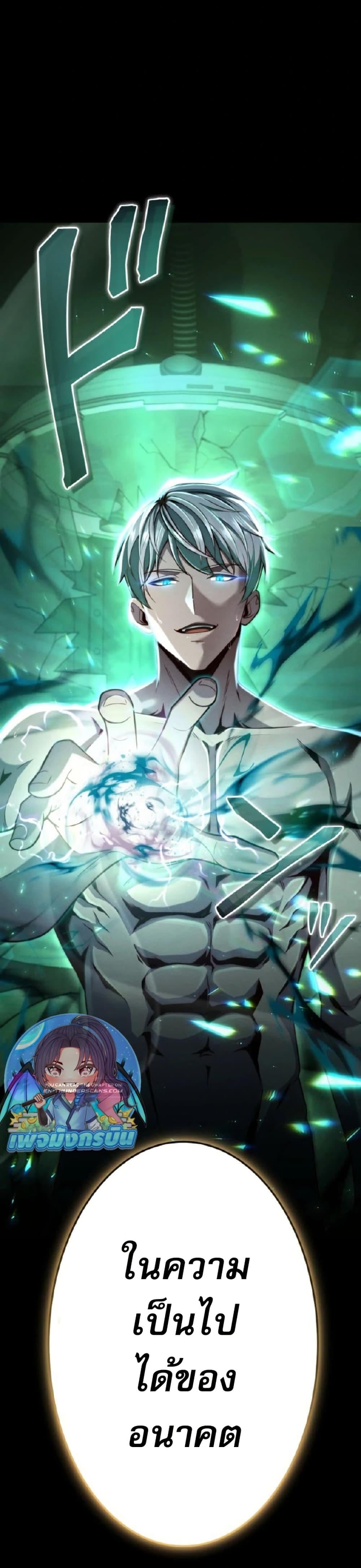 100 Million Years Later The Ultimate Weapon Return อาวุธสุดท้าย ตื่นขึ้นมาไร้เทียมทานหลังผ่านไป 100 ล้านปี - หน้า 49