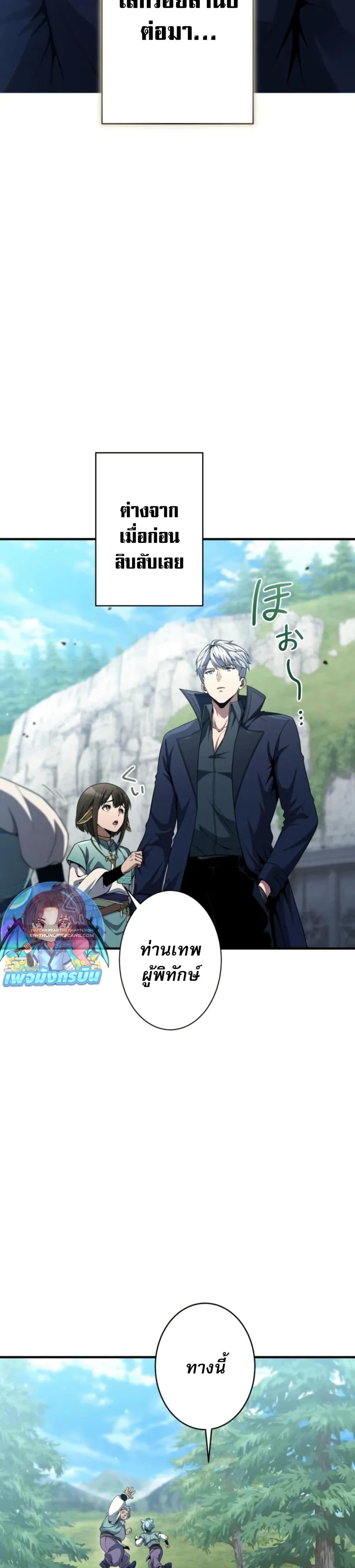 100 Million Years Later The Ultimate Weapon Return อาวุธสุดท้าย ตื่นขึ้นมาไร้เทียมทานหลังผ่านไป 100 ล้านปี - หน้า 10
