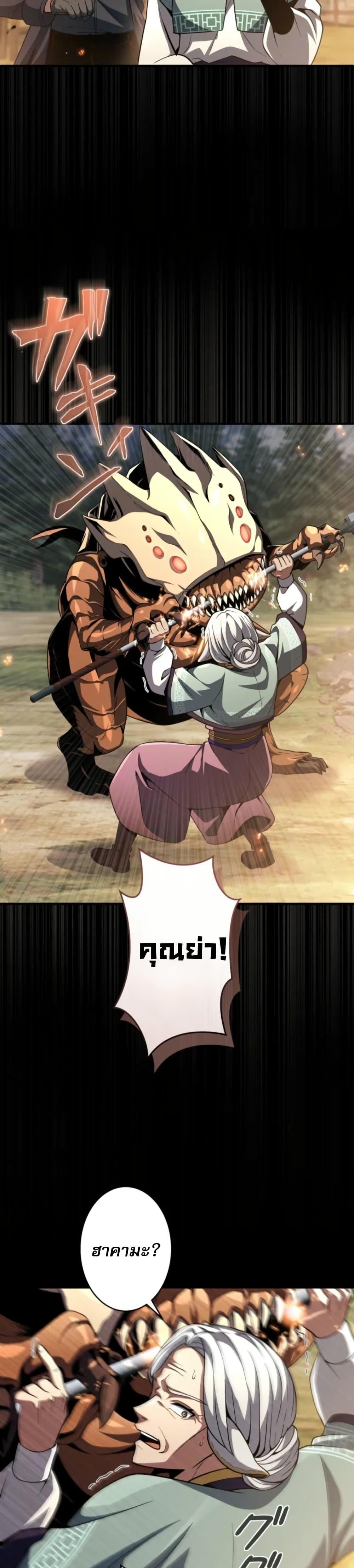 100 Million Years Later The Ultimate Weapon Return อาวุธสุดท้าย ตื่นขึ้นมาไร้เทียมทานหลังผ่านไป 100 ล้านปี - หน้า 21