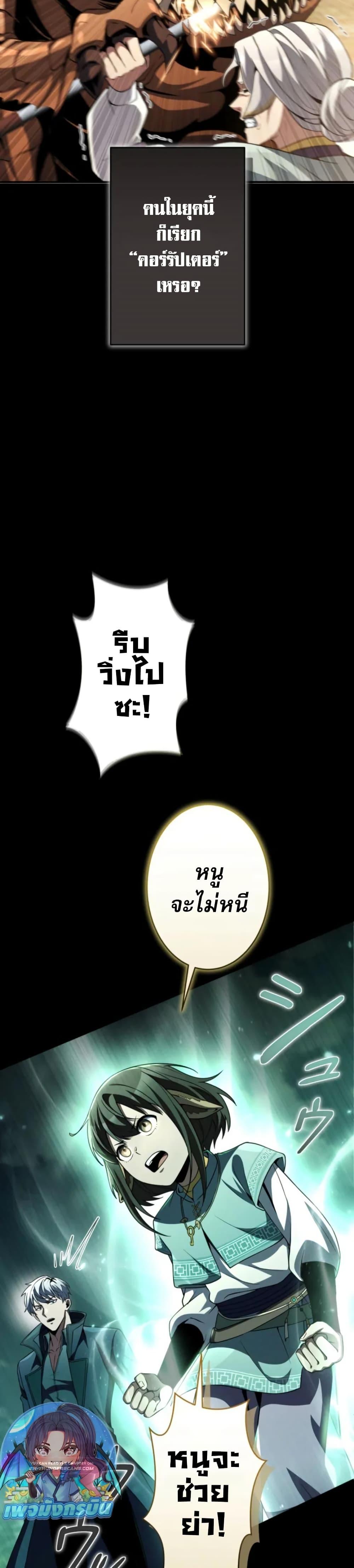 100 Million Years Later The Ultimate Weapon Return อาวุธสุดท้าย ตื่นขึ้นมาไร้เทียมทานหลังผ่านไป 100 ล้านปี - หน้า 23