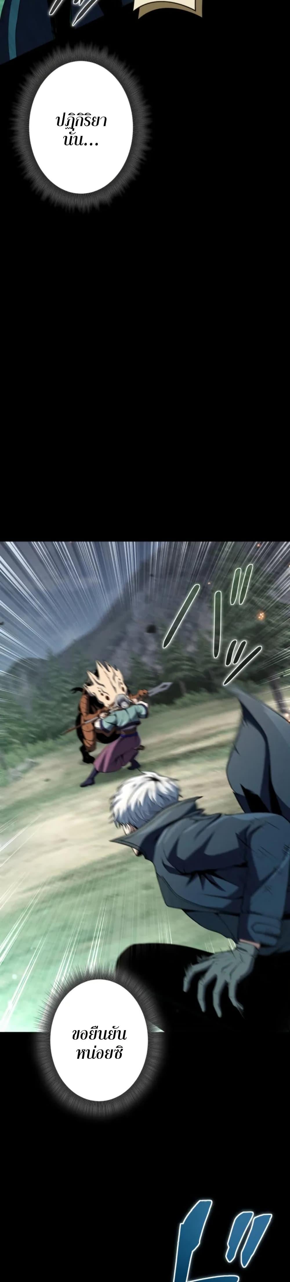 100 Million Years Later The Ultimate Weapon Return อาวุธสุดท้าย ตื่นขึ้นมาไร้เทียมทานหลังผ่านไป 100 ล้านปี - หน้า 24