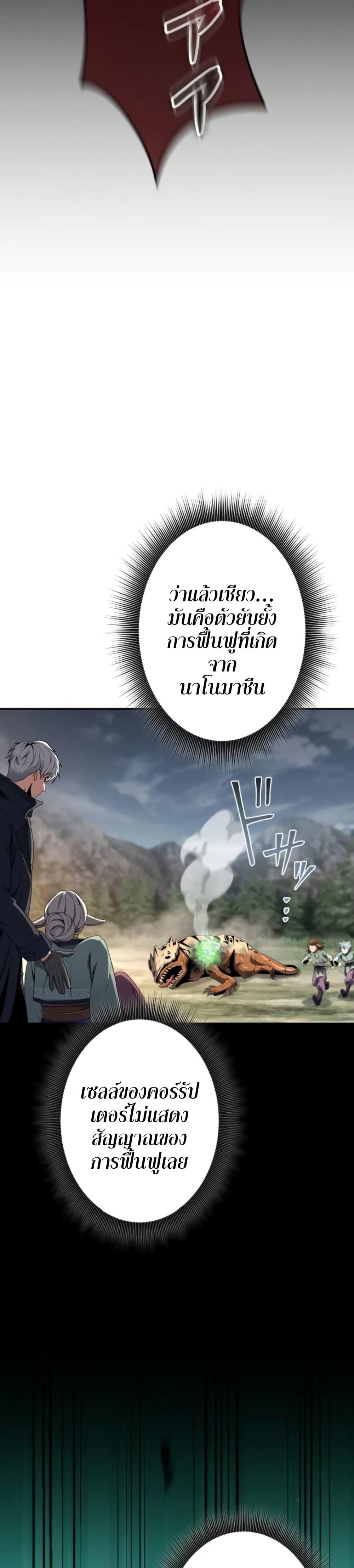 100 Million Years Later The Ultimate Weapon Return อาวุธสุดท้าย ตื่นขึ้นมาไร้เทียมทานหลังผ่านไป 100 ล้านปี - หน้า 28