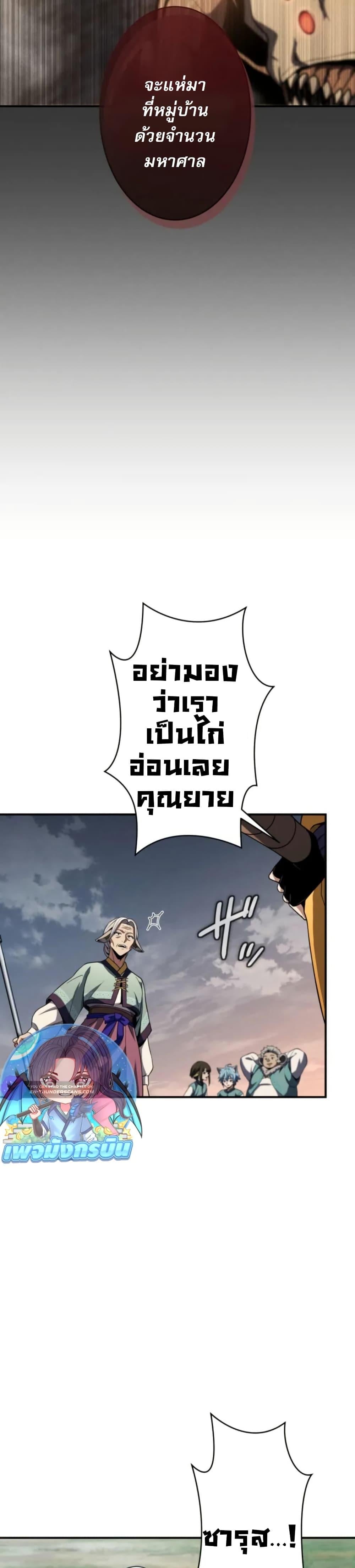 100 Million Years Later The Ultimate Weapon Return อาวุธสุดท้าย ตื่นขึ้นมาไร้เทียมทานหลังผ่านไป 100 ล้านปี - หน้า 34