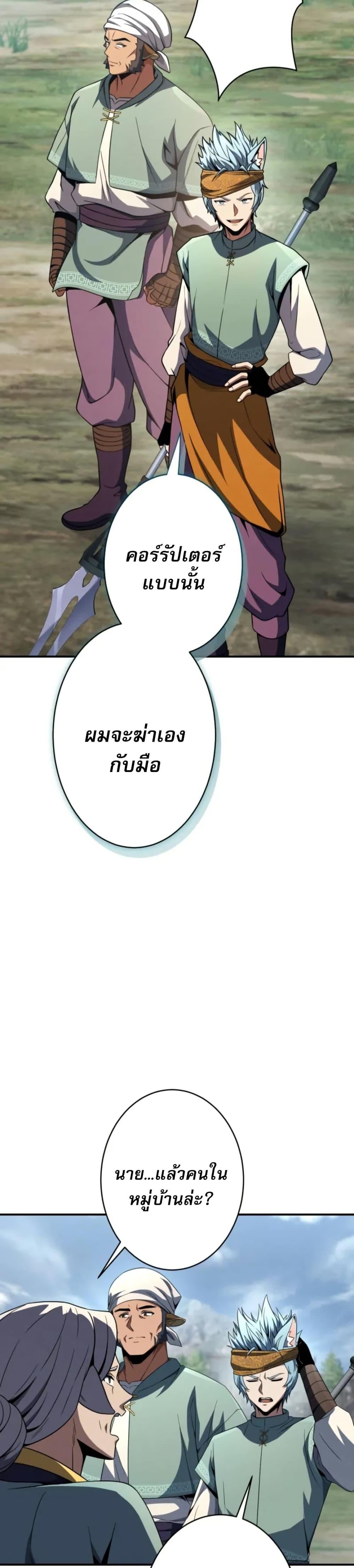 100 Million Years Later The Ultimate Weapon Return อาวุธสุดท้าย ตื่นขึ้นมาไร้เทียมทานหลังผ่านไป 100 ล้านปี - หน้า 35