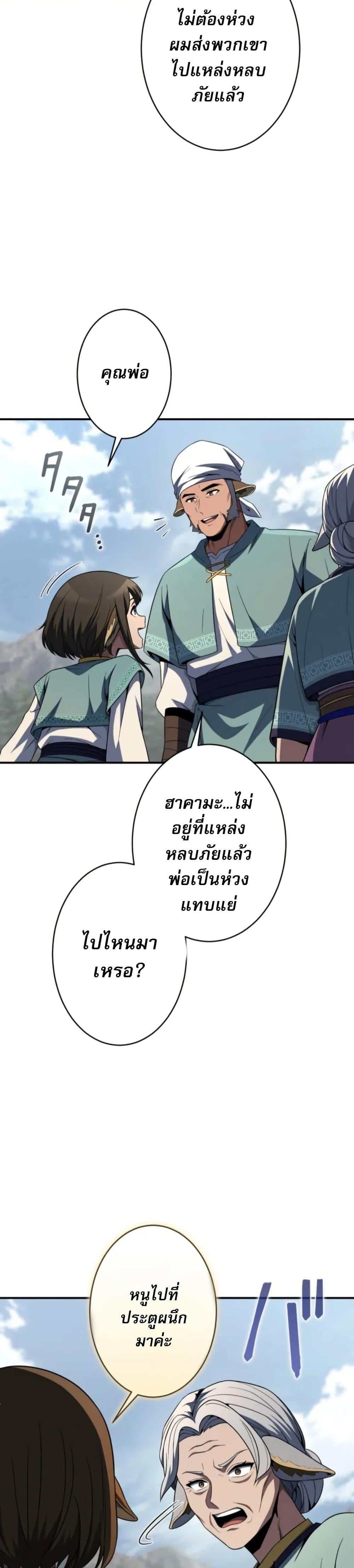 100 Million Years Later The Ultimate Weapon Return อาวุธสุดท้าย ตื่นขึ้นมาไร้เทียมทานหลังผ่านไป 100 ล้านปี - หน้า 36