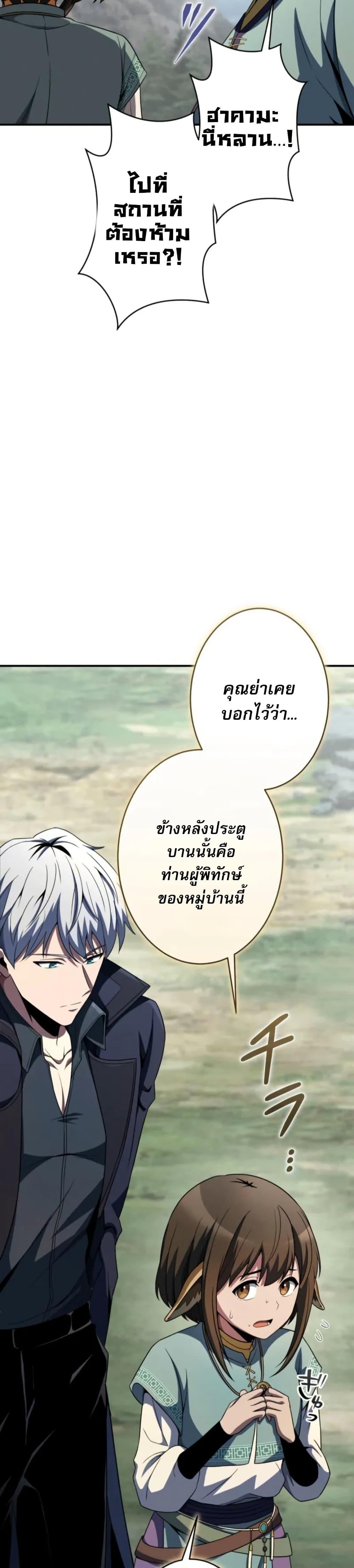 100 Million Years Later The Ultimate Weapon Return อาวุธสุดท้าย ตื่นขึ้นมาไร้เทียมทานหลังผ่านไป 100 ล้านปี - หน้า 37