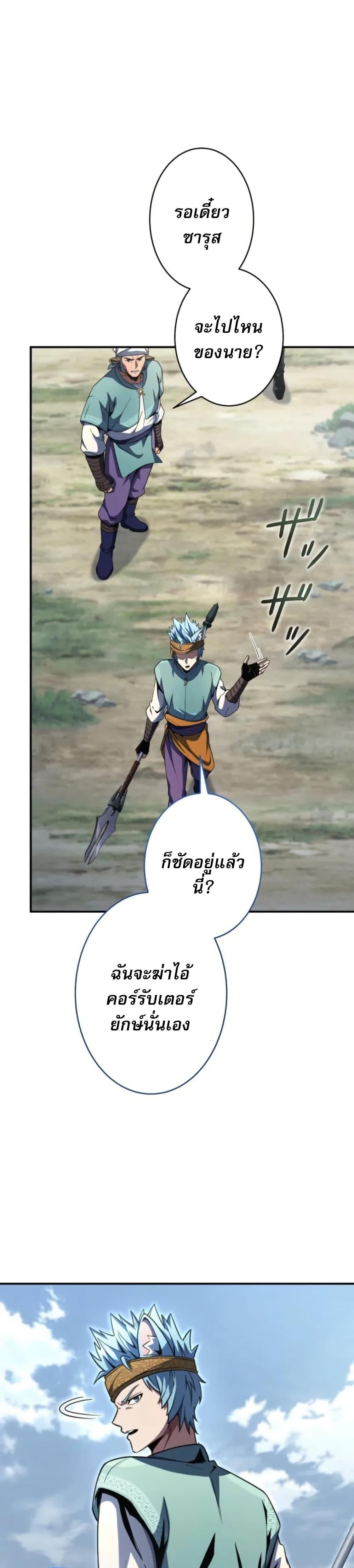 100 Million Years Later The Ultimate Weapon Return อาวุธสุดท้าย ตื่นขึ้นมาไร้เทียมทานหลังผ่านไป 100 ล้านปี - หน้า 45