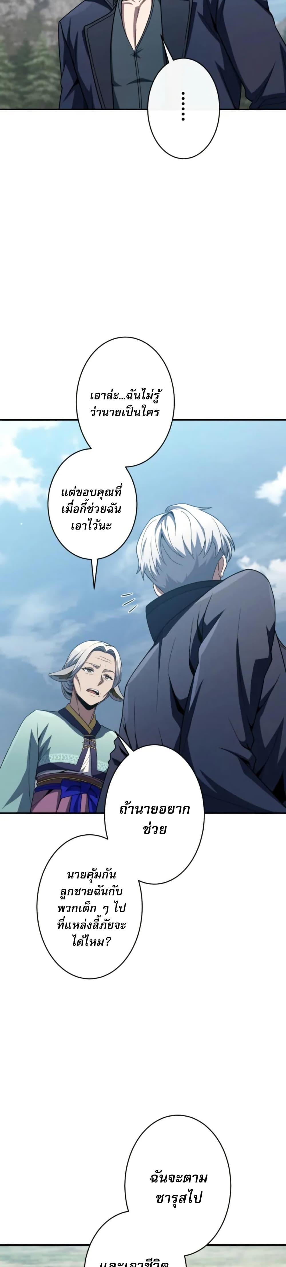 100 Million Years Later The Ultimate Weapon Return อาวุธสุดท้าย ตื่นขึ้นมาไร้เทียมทานหลังผ่านไป 100 ล้านปี - หน้า 47