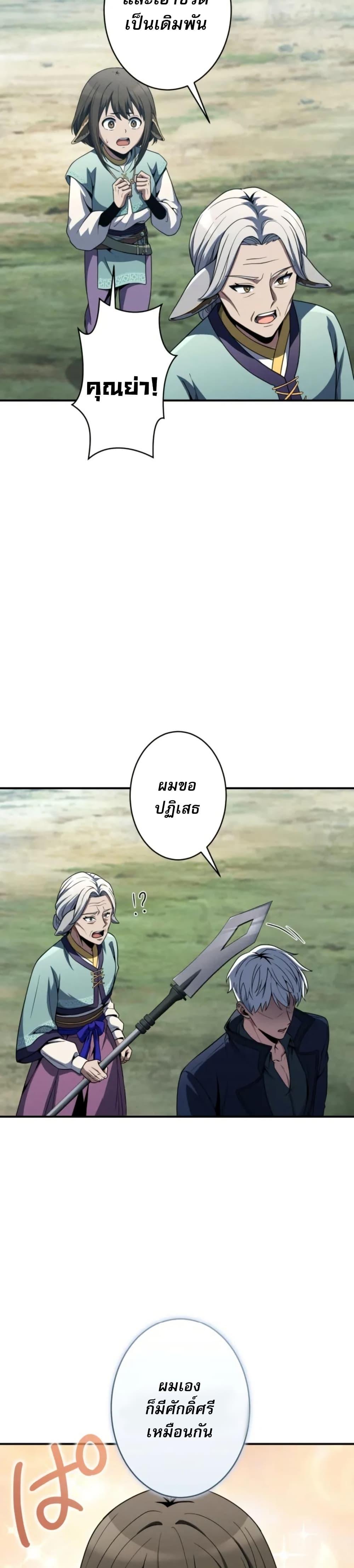 100 Million Years Later The Ultimate Weapon Return อาวุธสุดท้าย ตื่นขึ้นมาไร้เทียมทานหลังผ่านไป 100 ล้านปี - หน้า 48