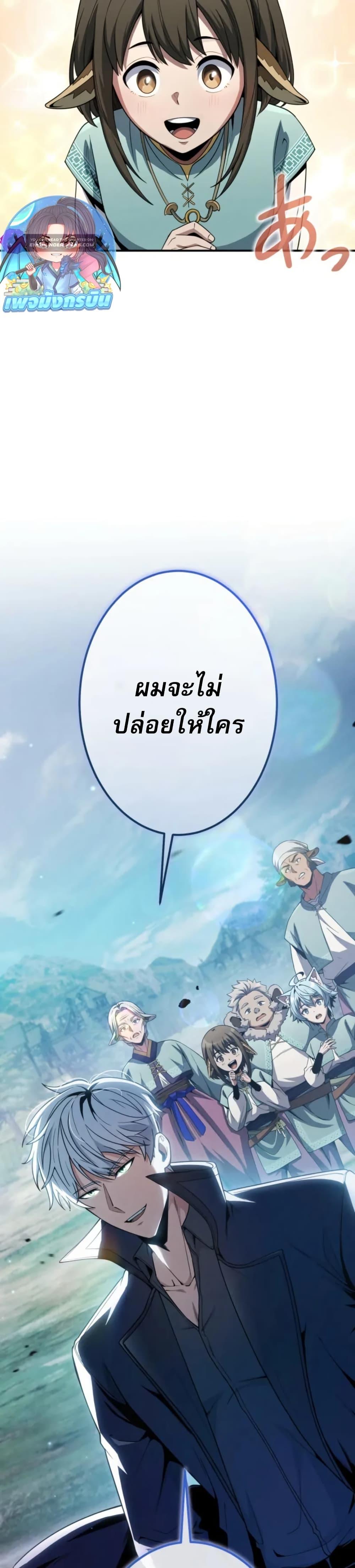 100 Million Years Later The Ultimate Weapon Return อาวุธสุดท้าย ตื่นขึ้นมาไร้เทียมทานหลังผ่านไป 100 ล้านปี - หน้า 49