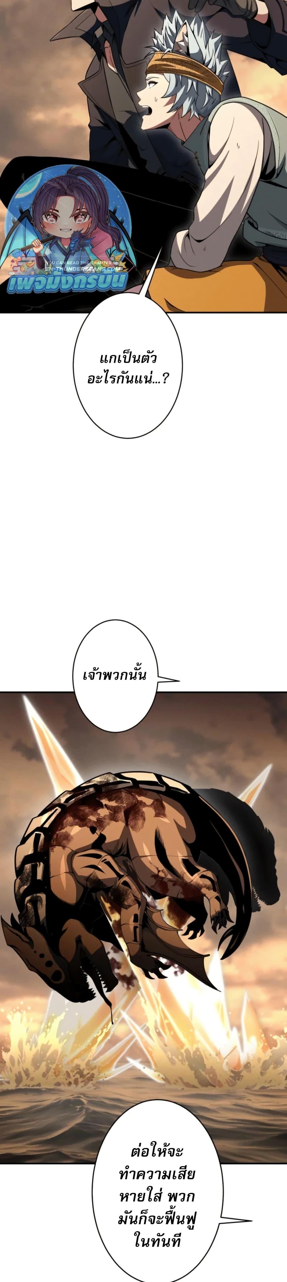 100 Million Years Later The Ultimate Weapon Return อาวุธสุดท้าย ตื่นขึ้นมาไร้เทียมทานหลังผ่านไป 100 ล้านปี - หน้า 25