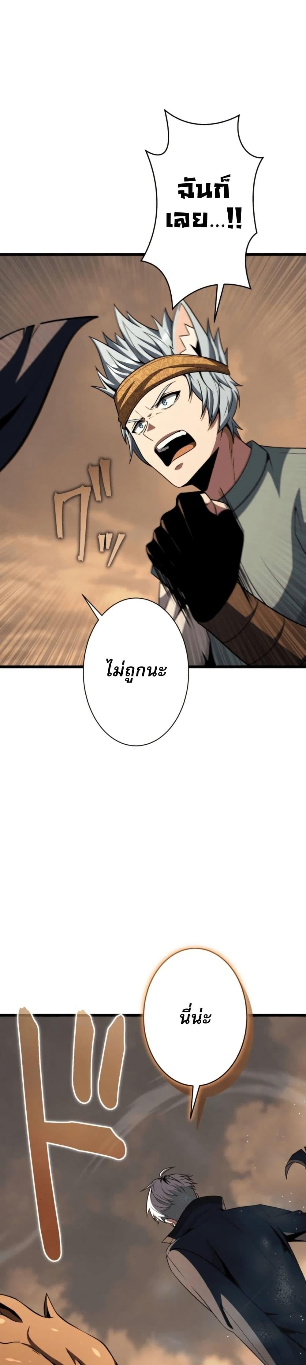 100 Million Years Later The Ultimate Weapon Return อาวุธสุดท้าย ตื่นขึ้นมาไร้เทียมทานหลังผ่านไป 100 ล้านปี - หน้า 30