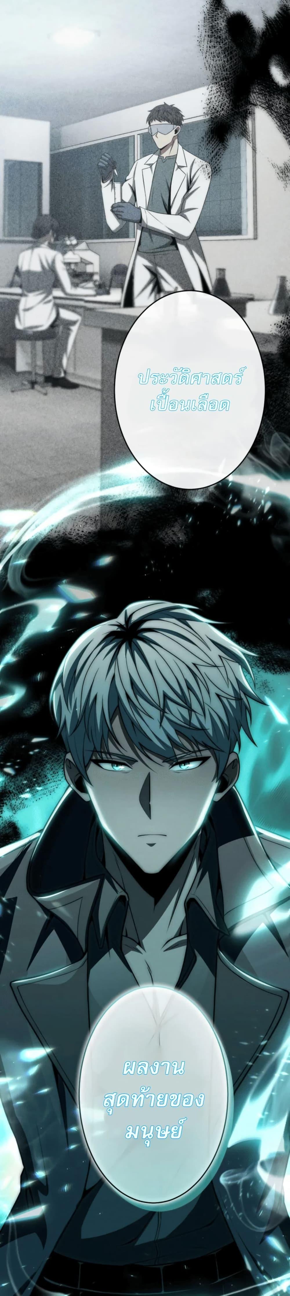 100 Million Years Later The Ultimate Weapon Return อาวุธสุดท้าย ตื่นขึ้นมาไร้เทียมทานหลังผ่านไป 100 ล้านปี - หน้า 39