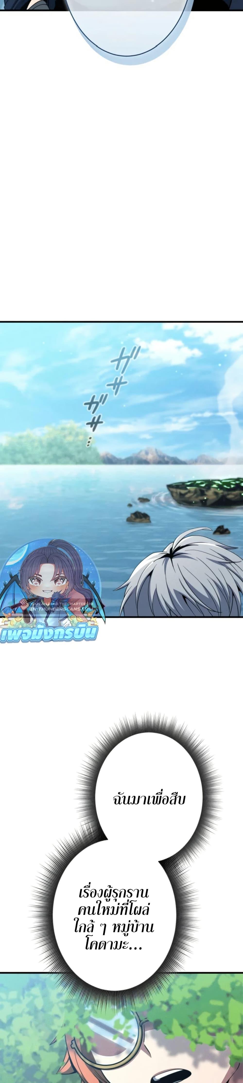 100 Million Years Later The Ultimate Weapon Return อาวุธสุดท้าย ตื่นขึ้นมาไร้เทียมทานหลังผ่านไป 100 ล้านปี - หน้า 47