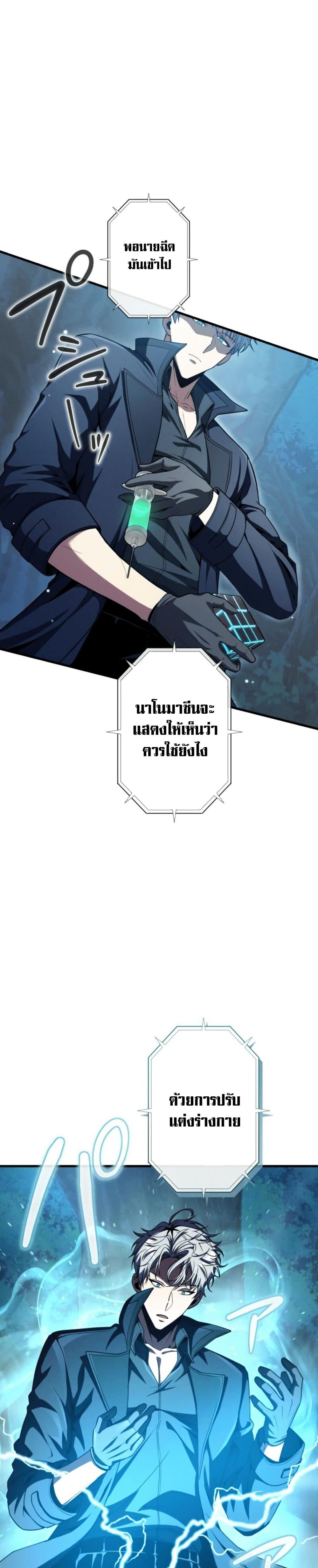 100 Million Years Later The Ultimate Weapon Return อาวุธสุดท้าย ตื่นขึ้นมาไร้เทียมทานหลังผ่านไป 100 ล้านปี - หน้า 13