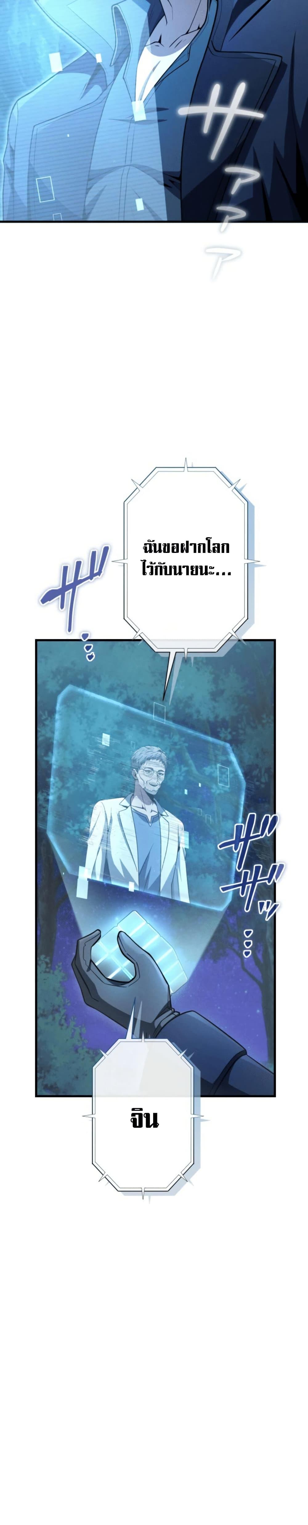 100 Million Years Later The Ultimate Weapon Return อาวุธสุดท้าย ตื่นขึ้นมาไร้เทียมทานหลังผ่านไป 100 ล้านปี - หน้า 23