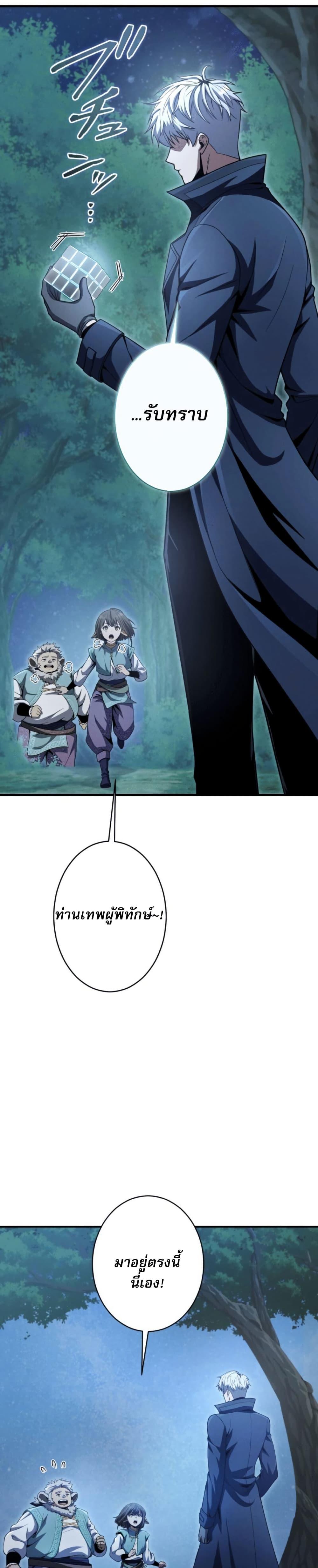 100 Million Years Later The Ultimate Weapon Return อาวุธสุดท้าย ตื่นขึ้นมาไร้เทียมทานหลังผ่านไป 100 ล้านปี - หน้า 24