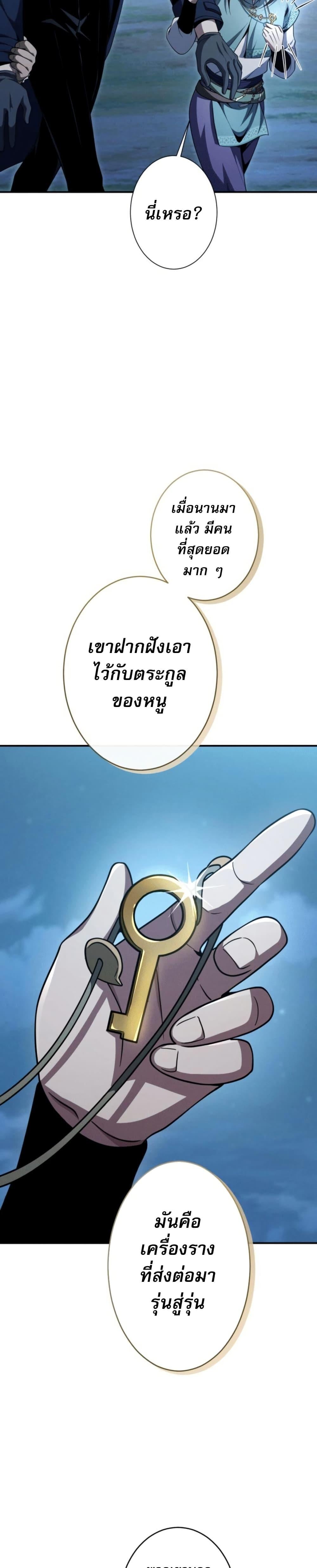 100 Million Years Later The Ultimate Weapon Return อาวุธสุดท้าย ตื่นขึ้นมาไร้เทียมทานหลังผ่านไป 100 ล้านปี - หน้า 27