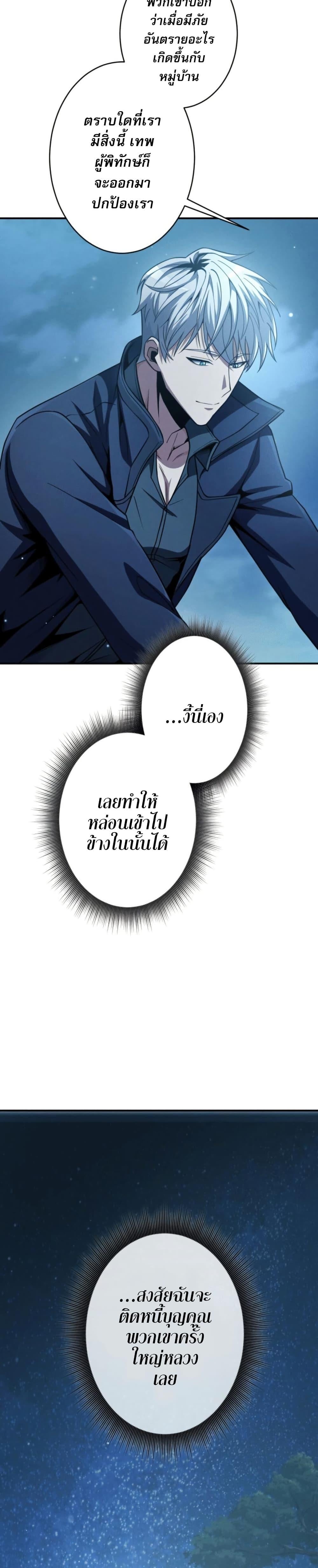 100 Million Years Later The Ultimate Weapon Return อาวุธสุดท้าย ตื่นขึ้นมาไร้เทียมทานหลังผ่านไป 100 ล้านปี - หน้า 28