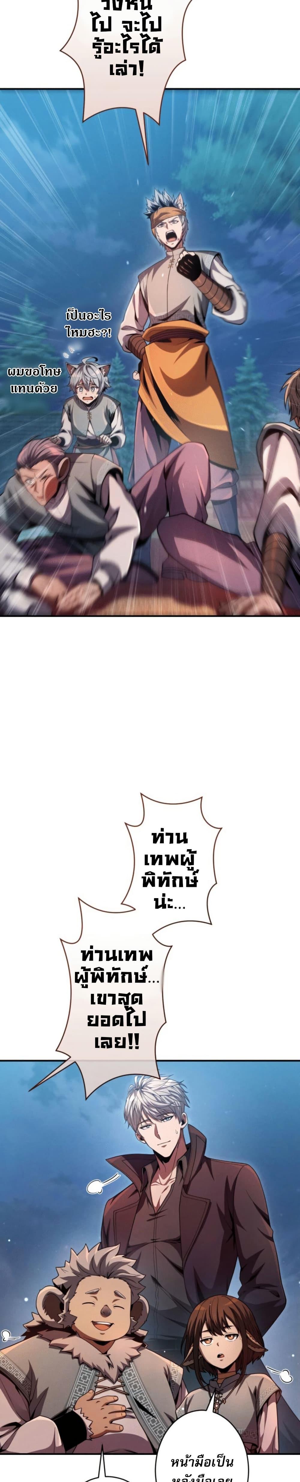 100 Million Years Later The Ultimate Weapon Return อาวุธสุดท้าย ตื่นขึ้นมาไร้เทียมทานหลังผ่านไป 100 ล้านปี - หน้า 33