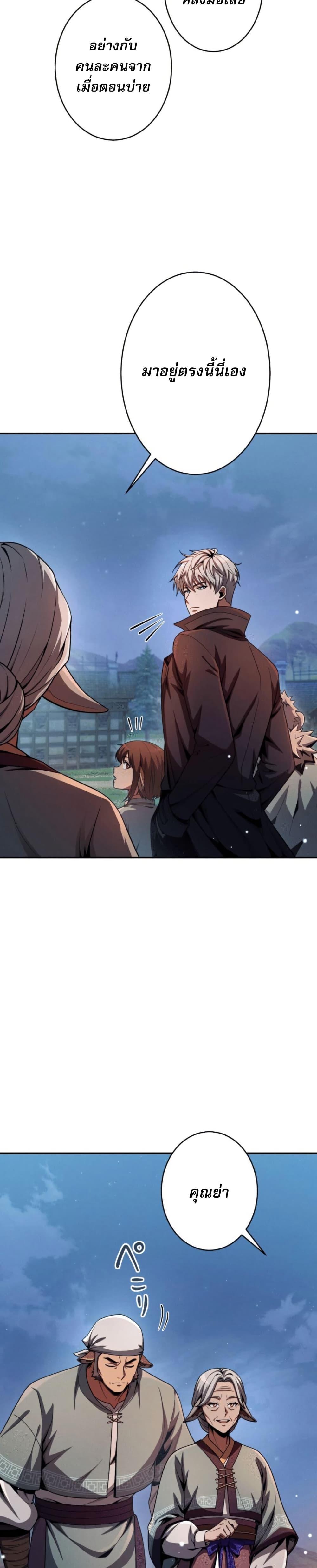100 Million Years Later The Ultimate Weapon Return อาวุธสุดท้าย ตื่นขึ้นมาไร้เทียมทานหลังผ่านไป 100 ล้านปี - หน้า 34